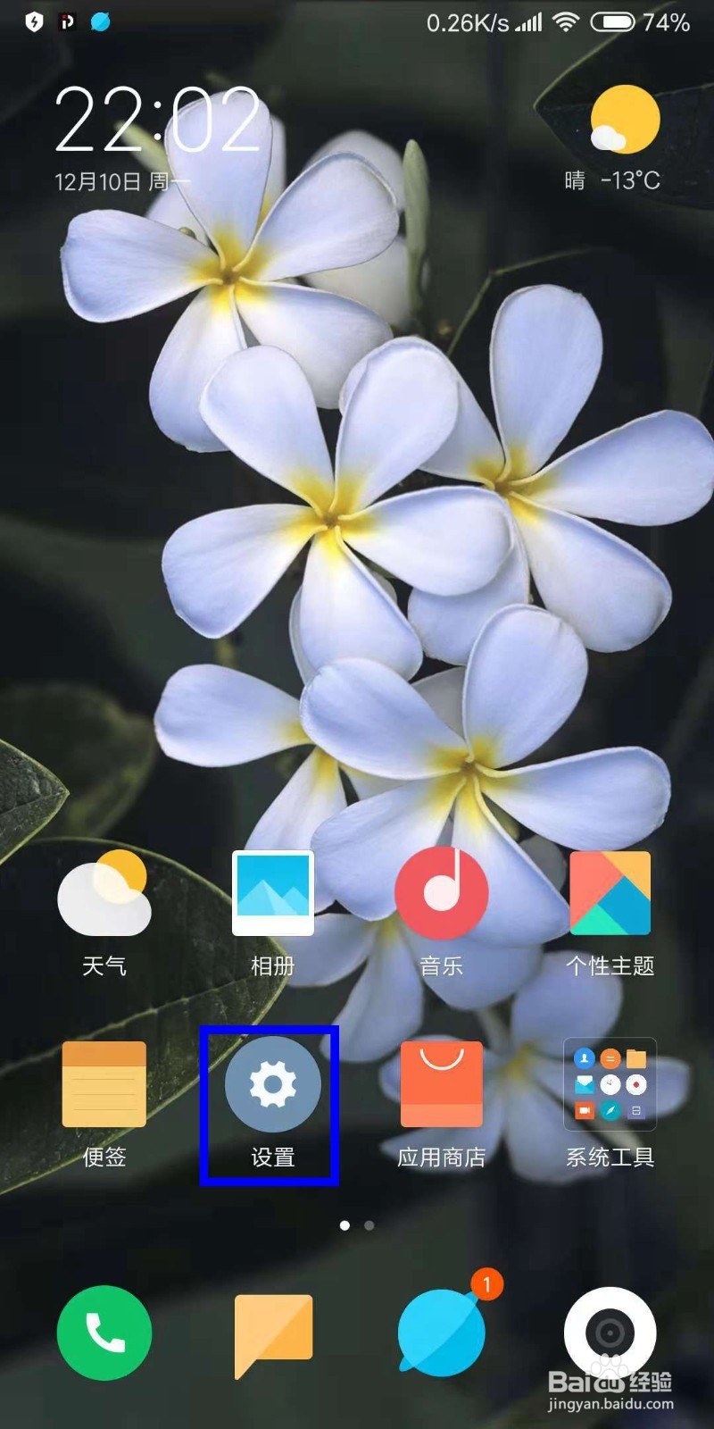 小米MAX 3怎么设置自动更新系统