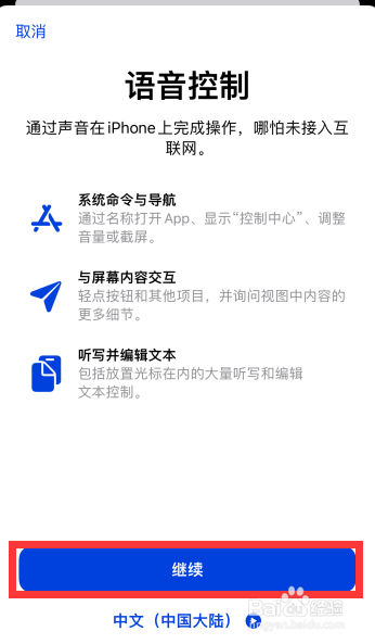 苹果手机怎么打开语音控制