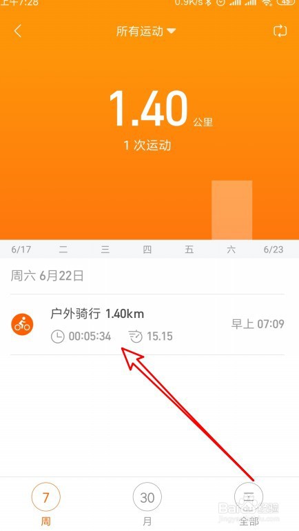 小米运动如何分享骑行路线给好友