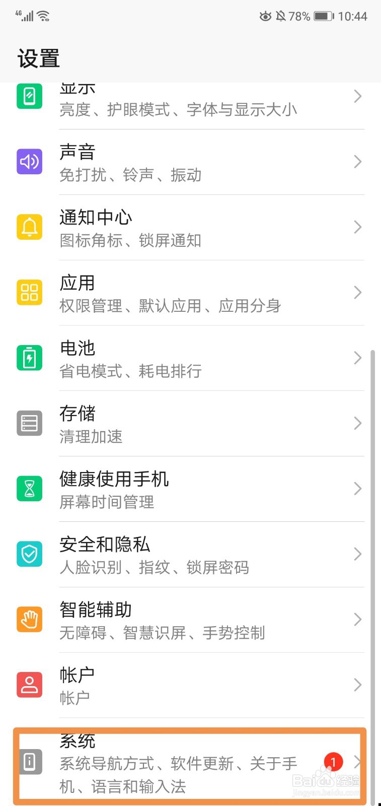 华为手机屏幕内三键导航怎么设置
