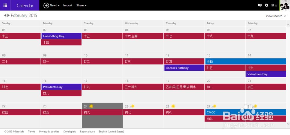 wp手机自带日历怎么显示农历日期