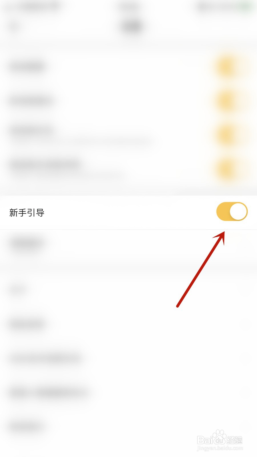Summer如何关闭新手引导
