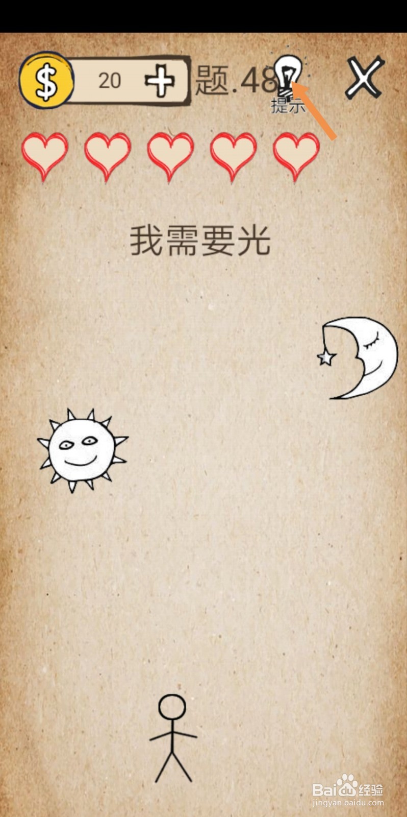 还有这种操作第43-49关攻略