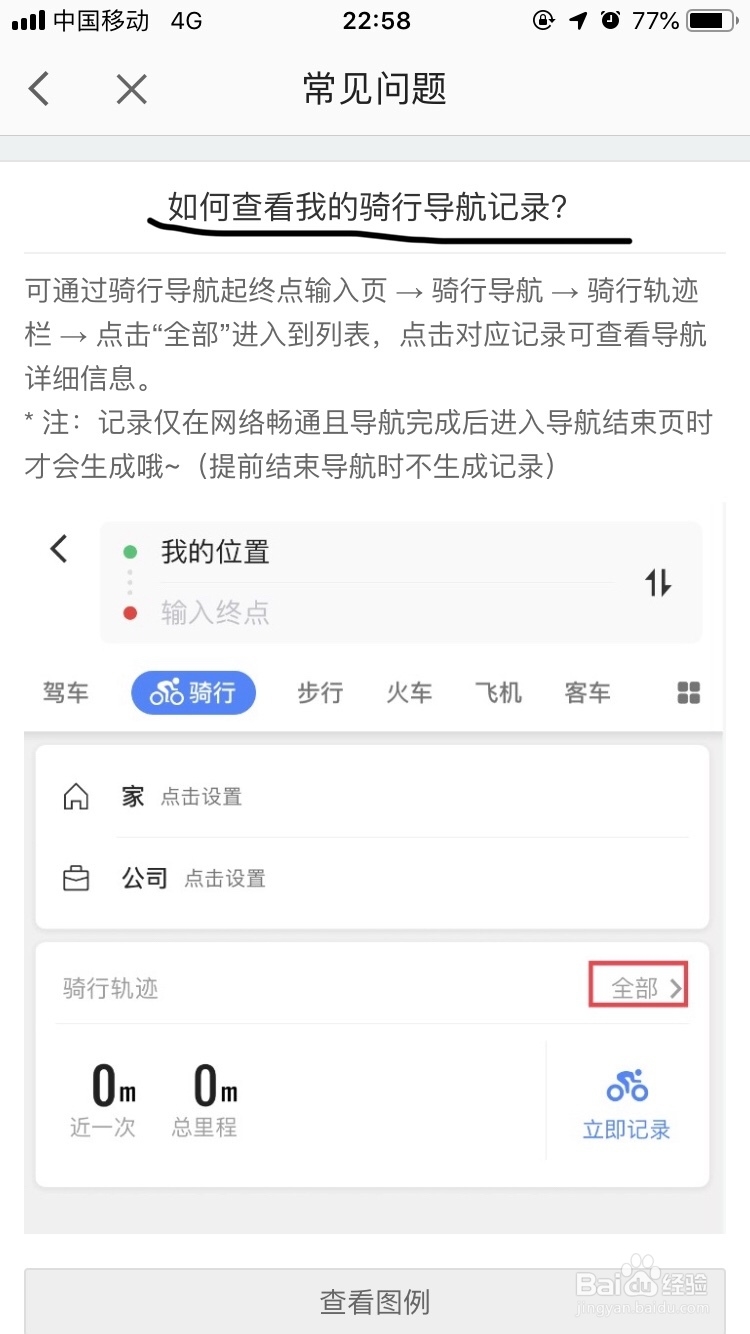 高德地图～如何查看自己的骑行导航记录呢？