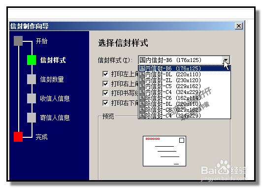 WORD,如何制作单个信封怎样批量制作信封