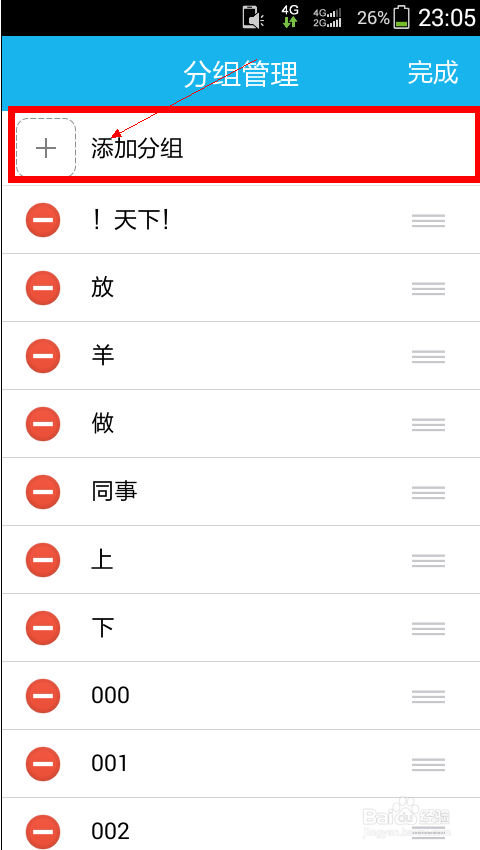最新版手机QQ5.0怎么添加分组