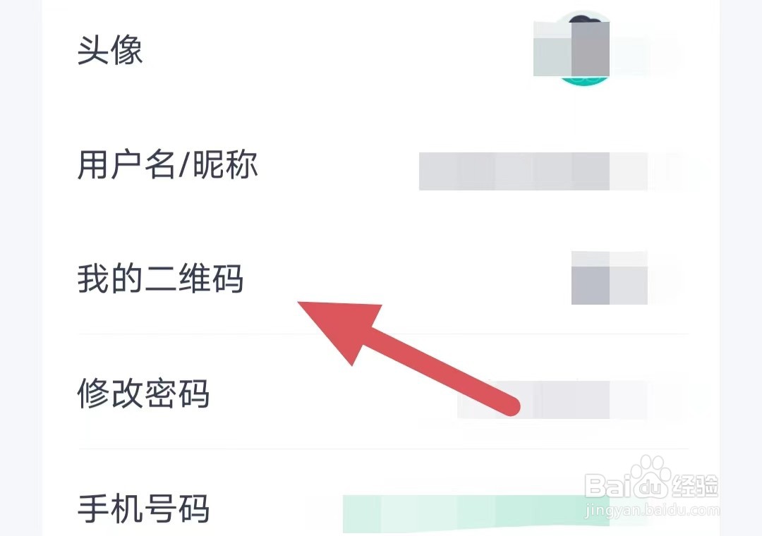 薄荷健康如何查看我的二维码？