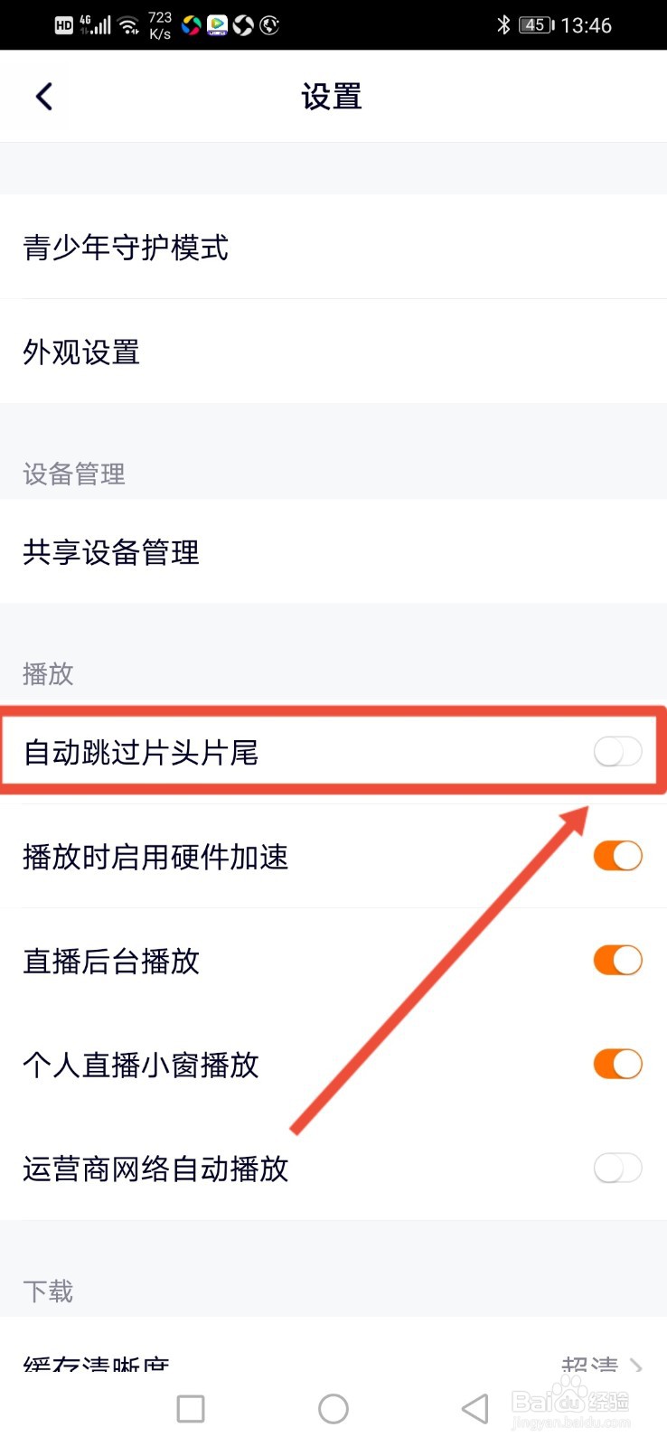 腾讯视频怎么设置自动跳过片头片尾？