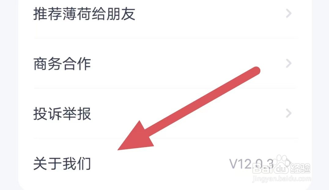 薄荷健康如何查看加入薄荷？