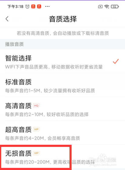 喜马拉雅如何设置播放音质为无损音质