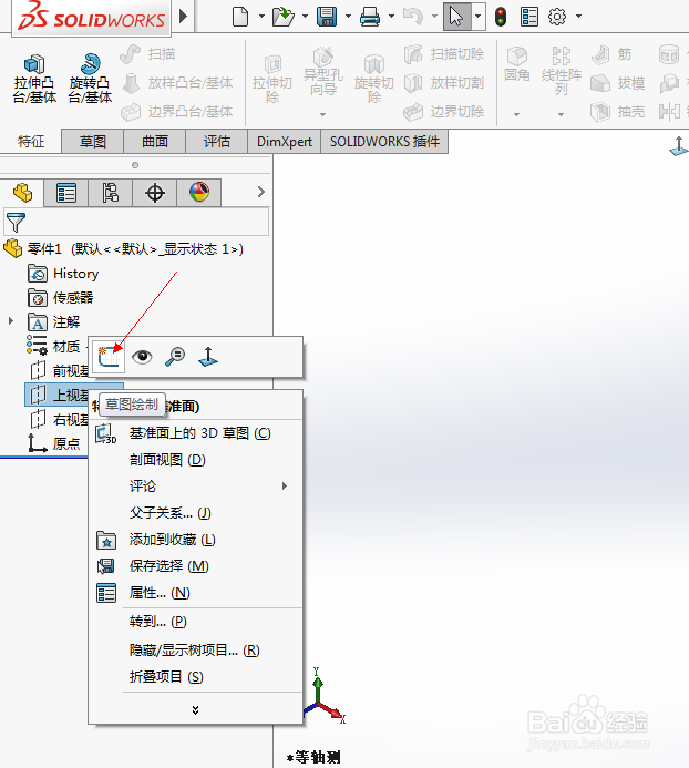 Solidworks如何画文具--画架