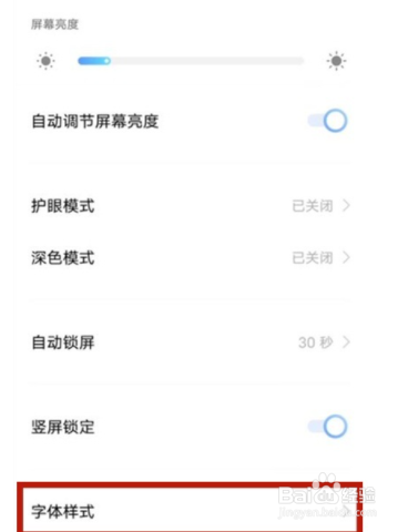 vivo手机字体如何设置