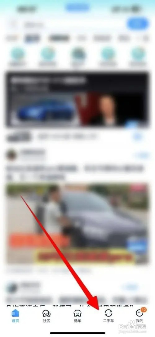 汽车之家APP如何免费估值二手车