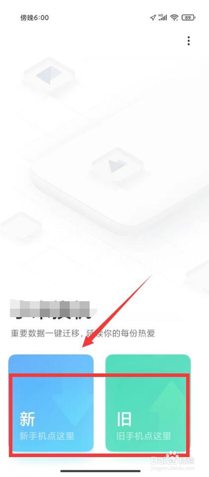 小米换机助手如何使用