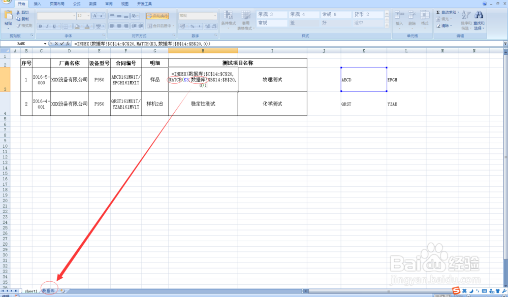 Excel表提取关键字及自动对应数据