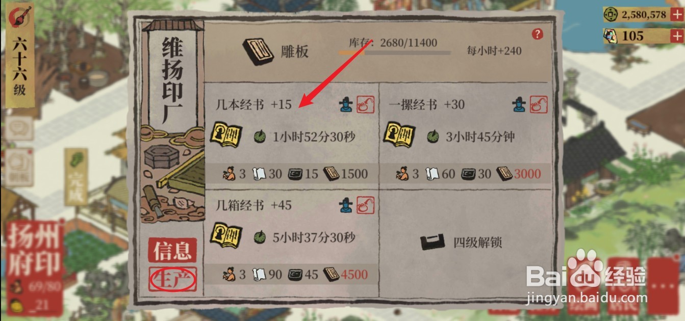 江南百景图经书怎么获取