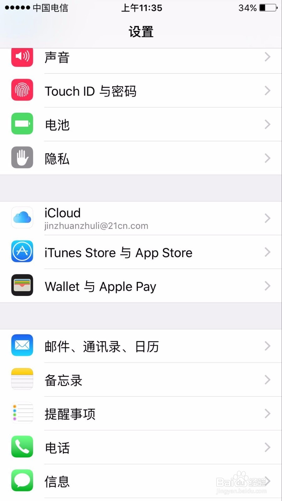 苹果手机如何消除黑名单中的电话
