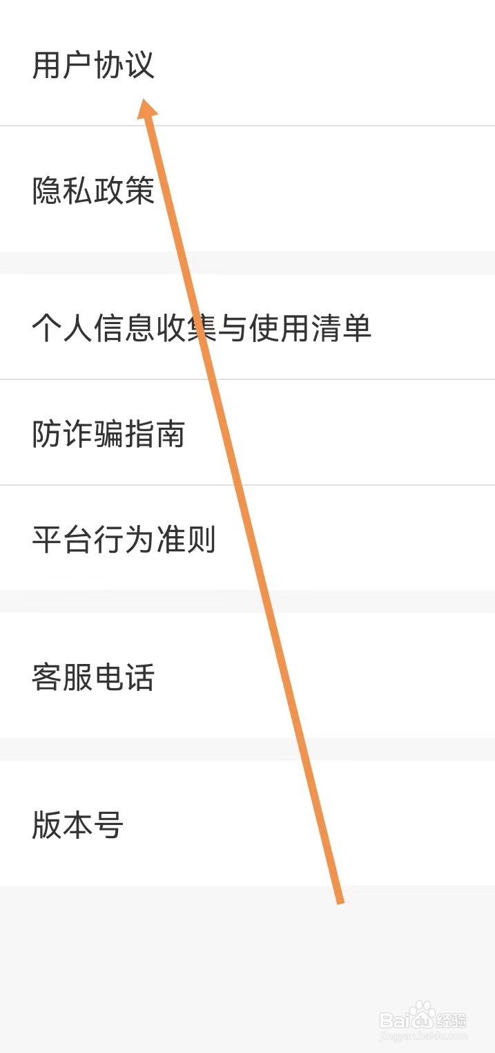 附近探约会怎样查看用户协议