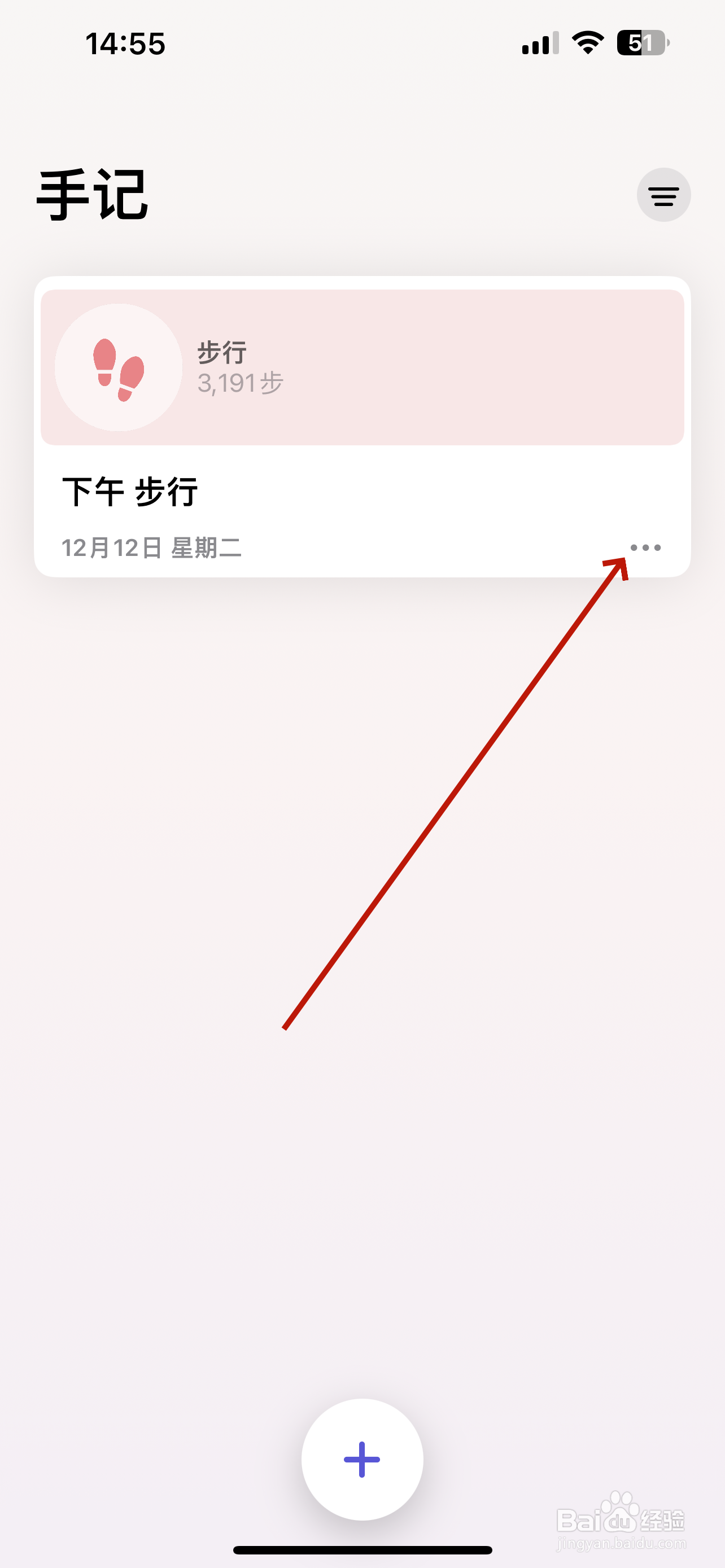 苹果手机怎么删除手记记录