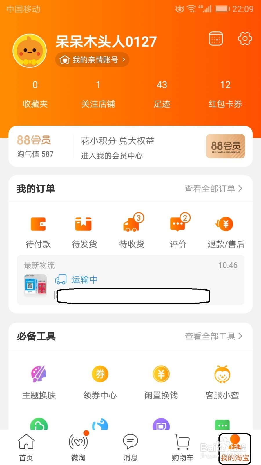 手机淘宝怎么开通指纹支付或面容支付功能