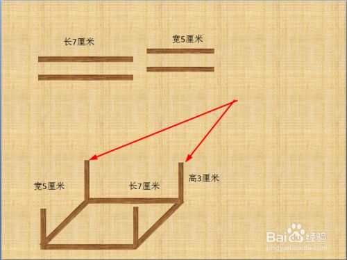 长7宽5高3的长方体怎么做
