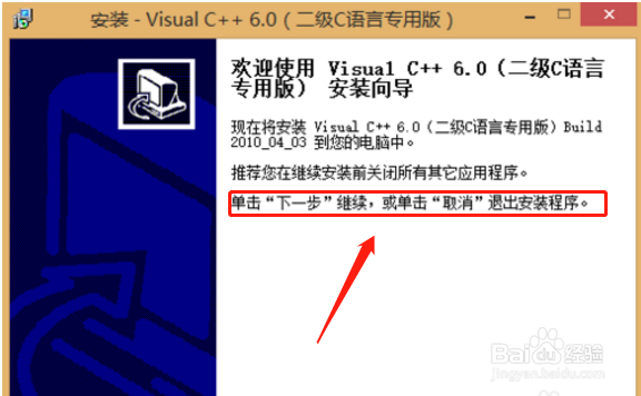 怎么在win10，win8上运行vc++6.0?
