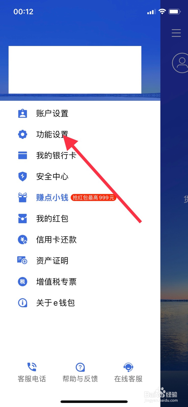 iPhone易方达e钱包怎样开启理财报告消息通知