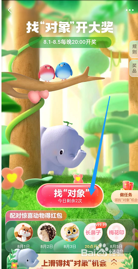 支付宝七夕找对象玩法介绍