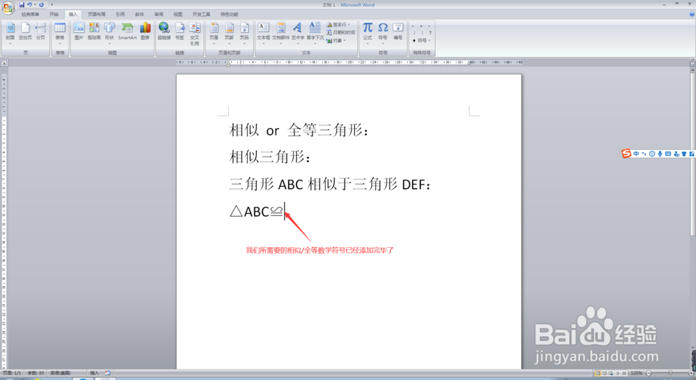 Word文档中如何插入相似/全等数学符号