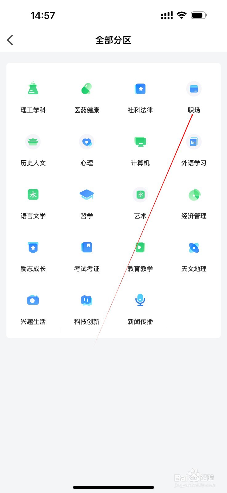 网易公开课怎么查看职场