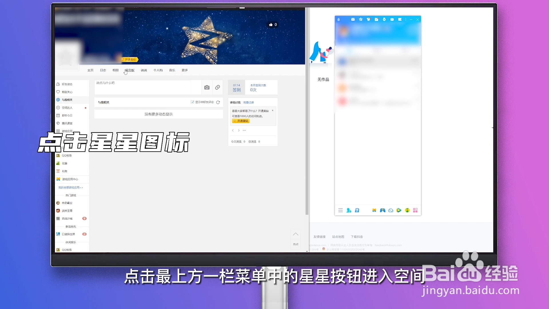 qq留言板在哪里打开