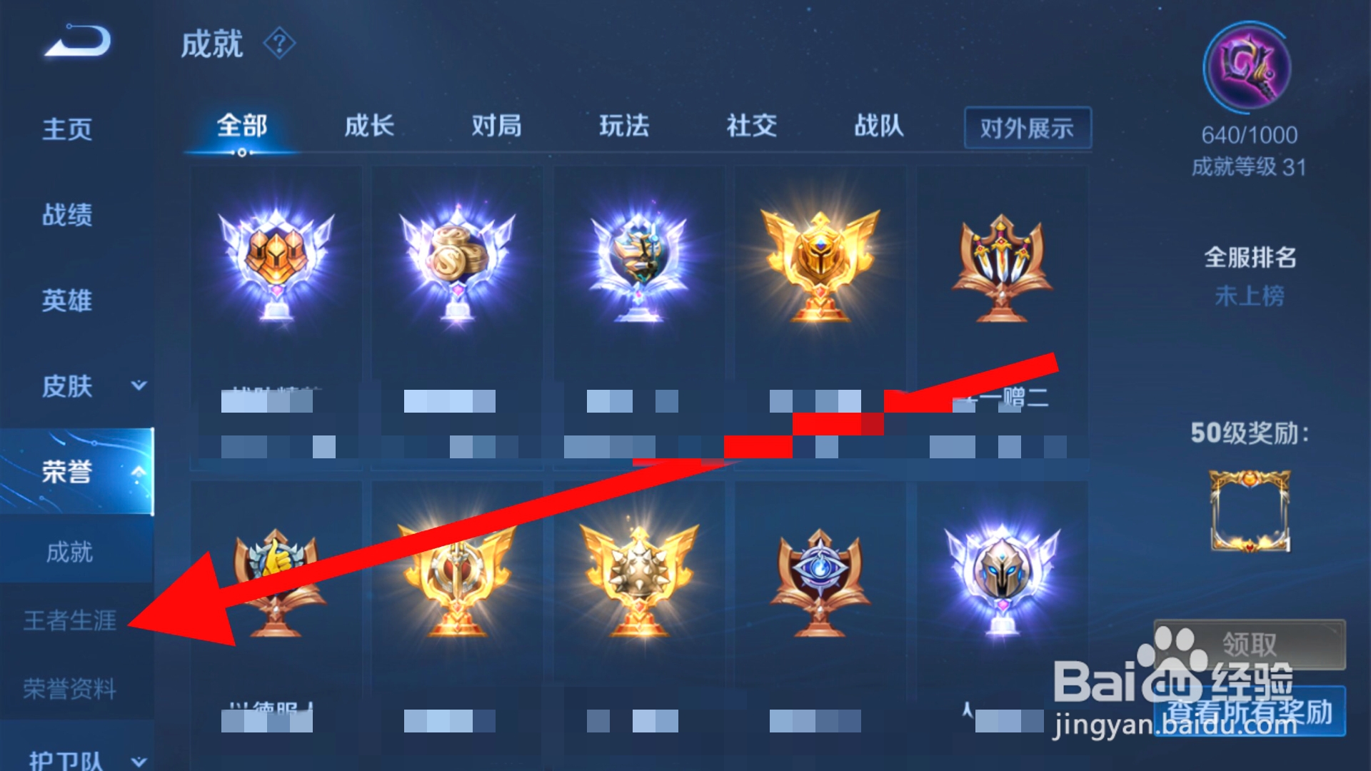 王者荣耀怎么更换称号