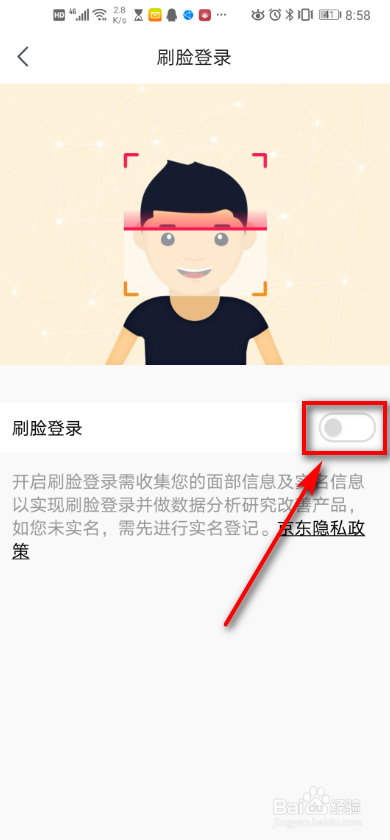 手机京东 如何设置刷脸登录