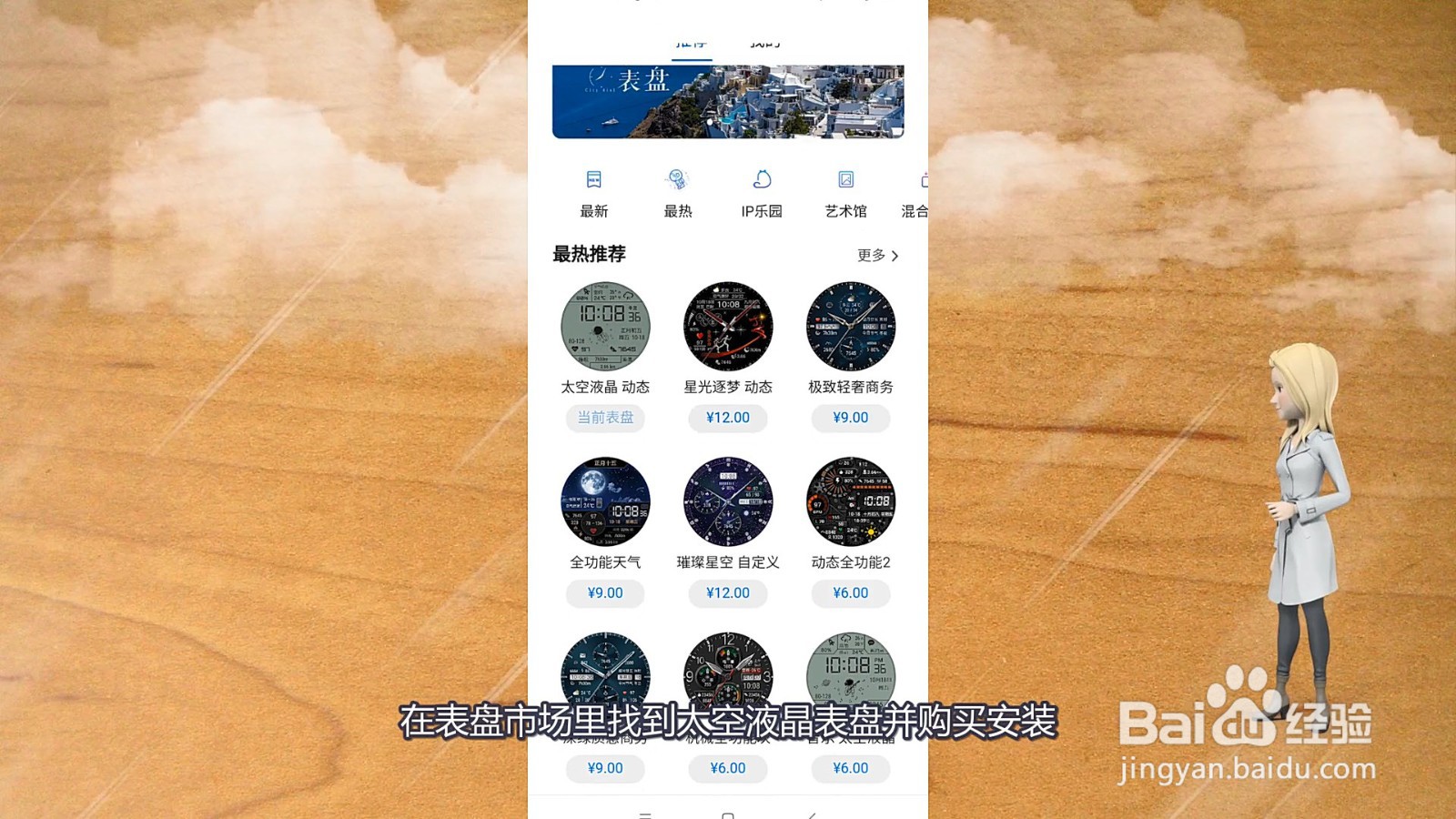 华为手表怎么设置太空人表盘
