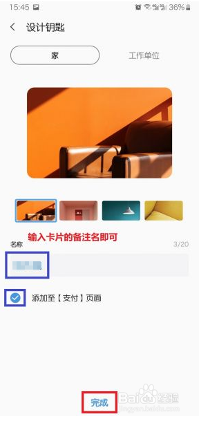 三星PAY添加门禁卡教程