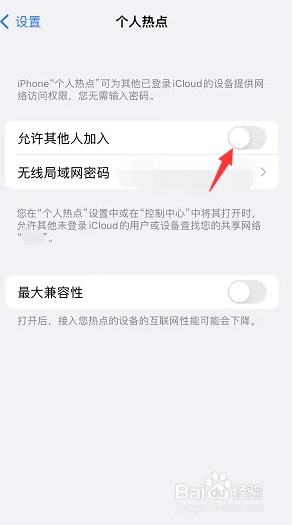苹果手机个人热点连接不上