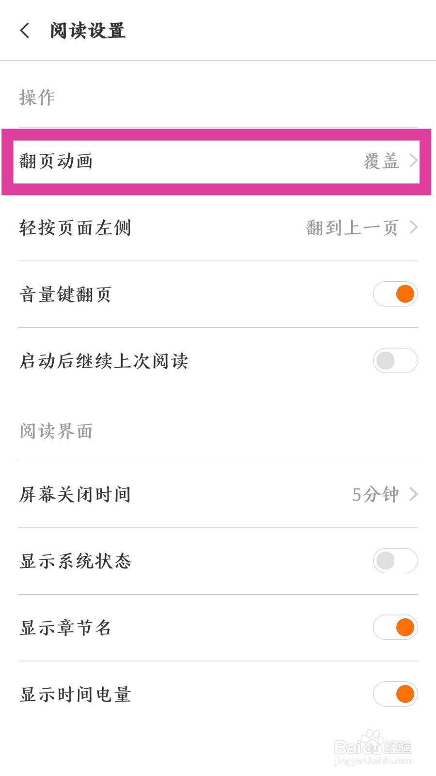 米阅免费版怎么设置上下滑动翻页