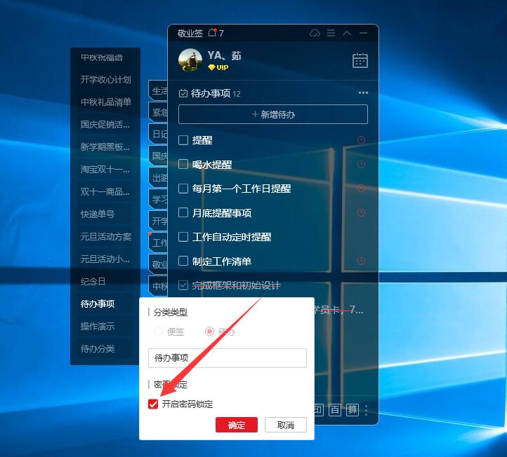 电脑便签如何解除分类锁屏加密?