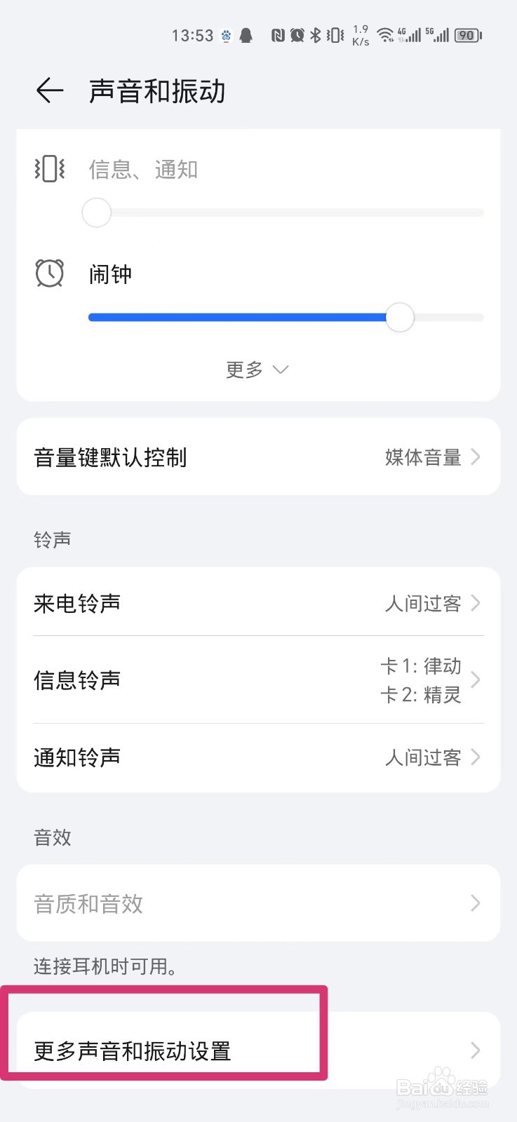 怎么关闭手机响铃时振动