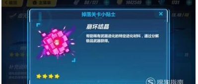 崩坏3崩坏结晶获得方法