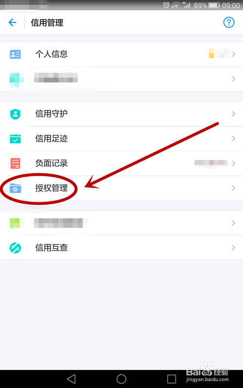 如何取消芝麻信用授权协议 授权管理在哪里