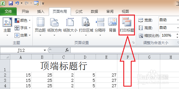 重复标题行怎么设置