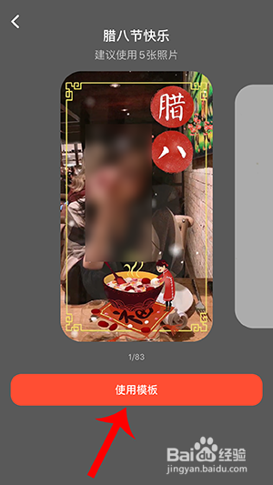 火山小视频腊八节视频怎么弄