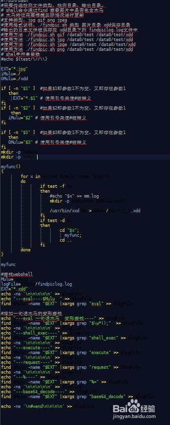 如何在linux的shell命令中使用find查找图片木马