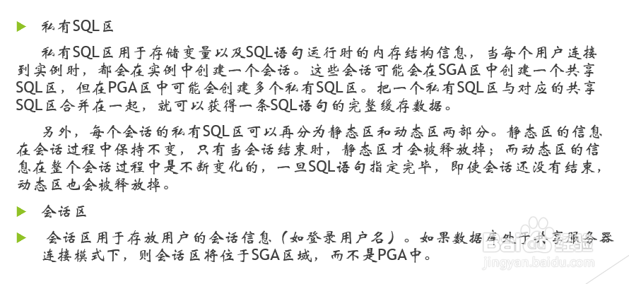 Oracle 11g服务器结构