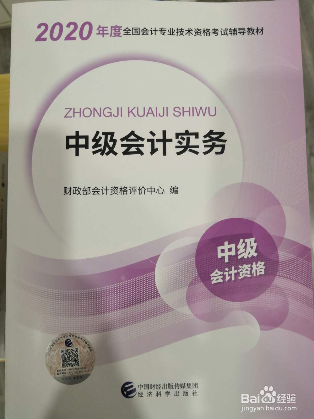 义乌中级会计培训-2020年中级会计教材变动大吗