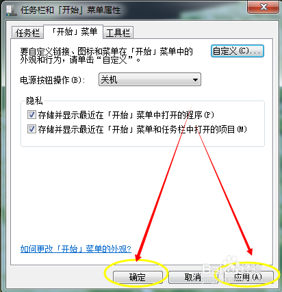 Win7电源键按钮自定义功能