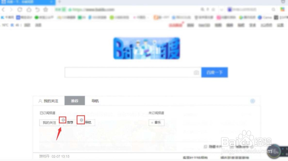 怎么关掉百度推荐？