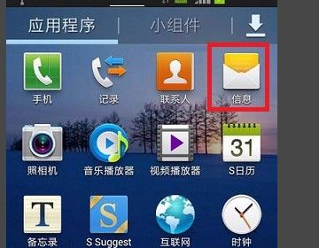 三星手机拦截的短信在哪里