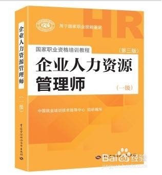 2015年人力资源管理师考试教材考试用书（全版）